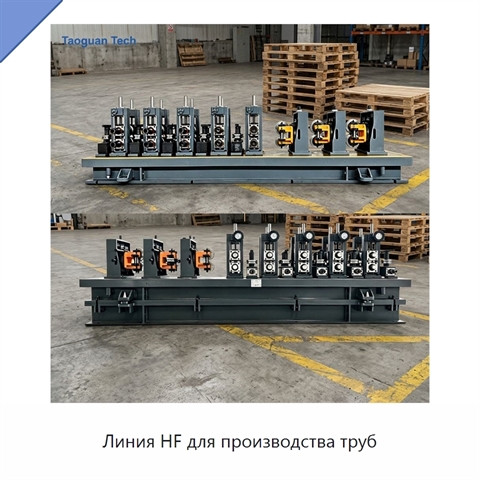 Линия HF для производства труб