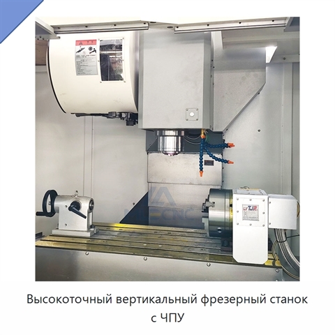 Высокоточный вертикальный фрезерный станок с ЧПУ
