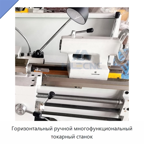 Горизонтальный ручной многофункциональный токарный станок