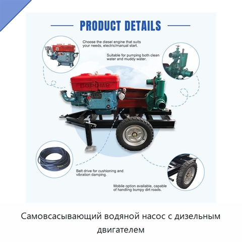 Самовсасывающий водяной насос с дизельным двигателем