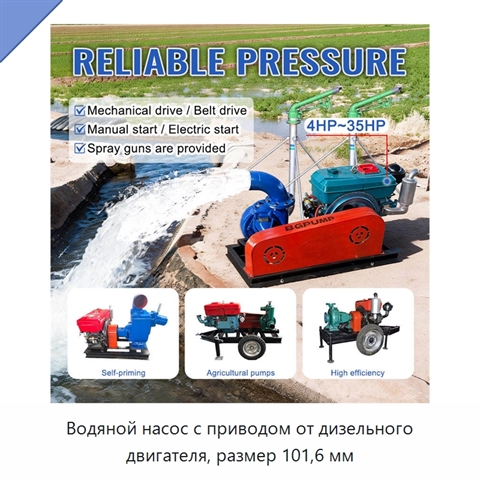 Водяной насос с приводом от дизельного двигателя, размер 101,6 мм