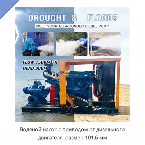 Водяной насос с приводом от дизельного двигателя, размер 101,6 мм