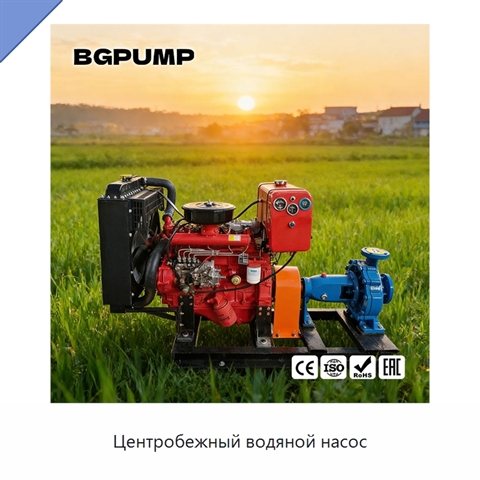 Центробежный водяной насос