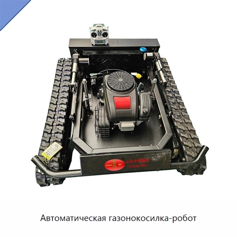 Автоматическая газонокосилка-робот