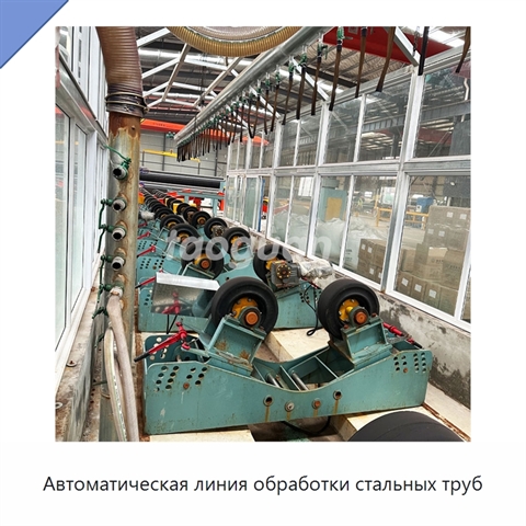 Автоматическая линия обработки стальных труб