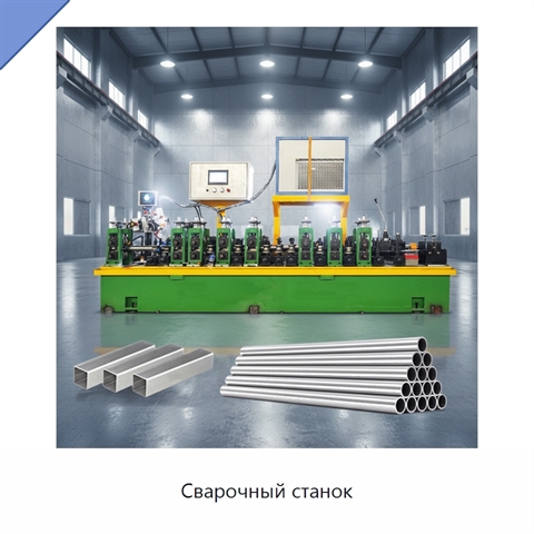 Сварочный станок