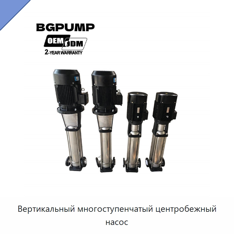 Вертикальный многоступенчатый центробежный насос — Насосы