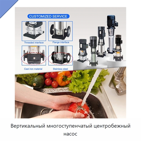Вертикальный многоступенчатый центробежный насос