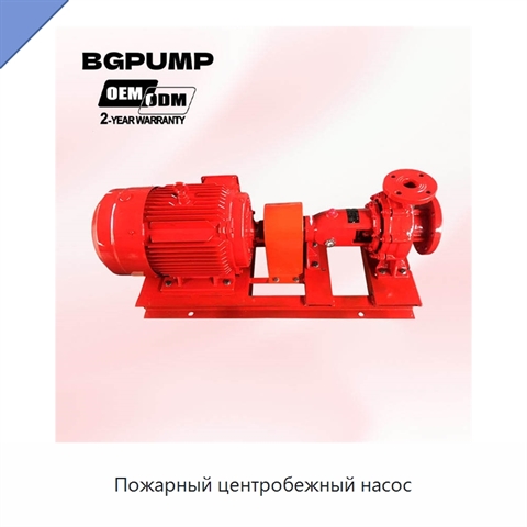 Пожарный центробежный насос
