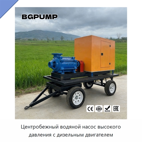 Центробежный водяной насос высокого давления с дизельным двигателем