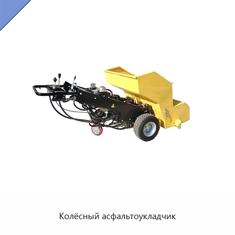 Колёсный асфальтоукладчик