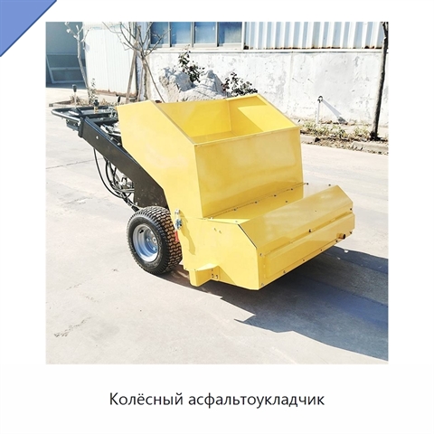 Колёсный асфальтоукладчик
