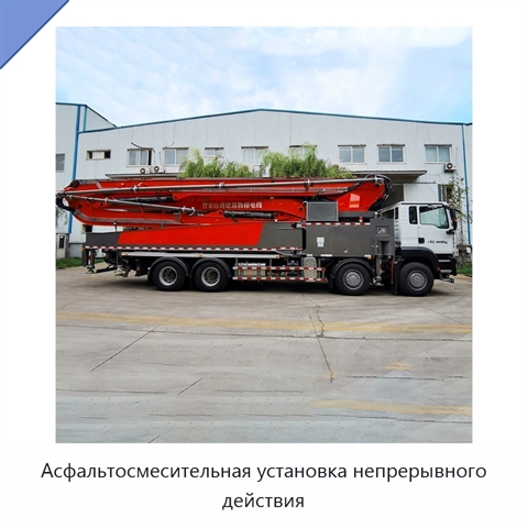 Асфальтосмесительная установка непрерывного действия