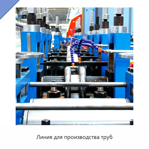 Линия для производства труб