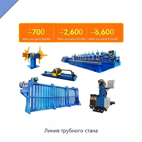 Линия трубного стана