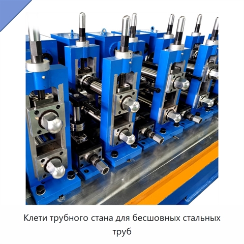 Клети трубного стана для бесшовных стальных труб