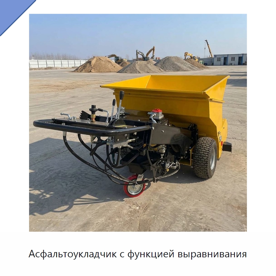 Асфальтоукладчик с функцией выравнивания — Дорожная техника
