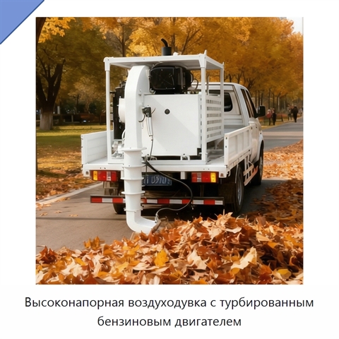 Высоконапорная воздуходувка с турбированным бензиновым двигателем