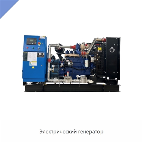 Электрический генератор