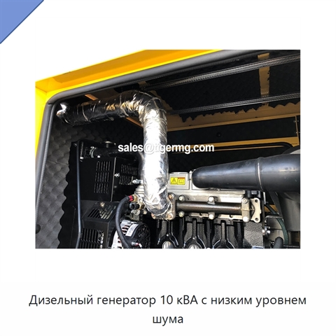 Дизельный генератор 10 кВА с низким уровнем шума