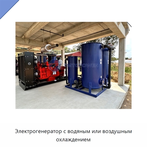 Электрогенератор с водяным или воздушным охлаждением