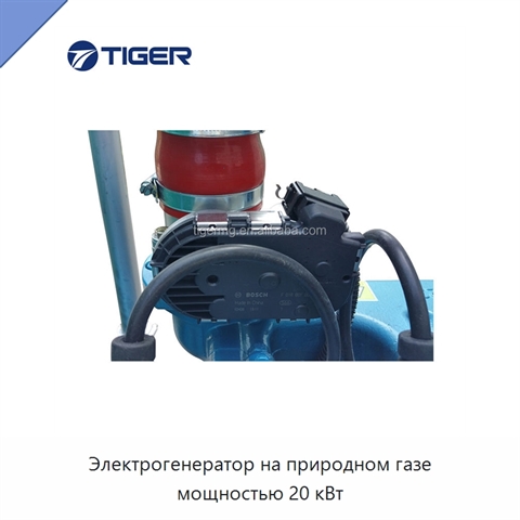Электрогенератор на природном газе мощностью 20 кВт