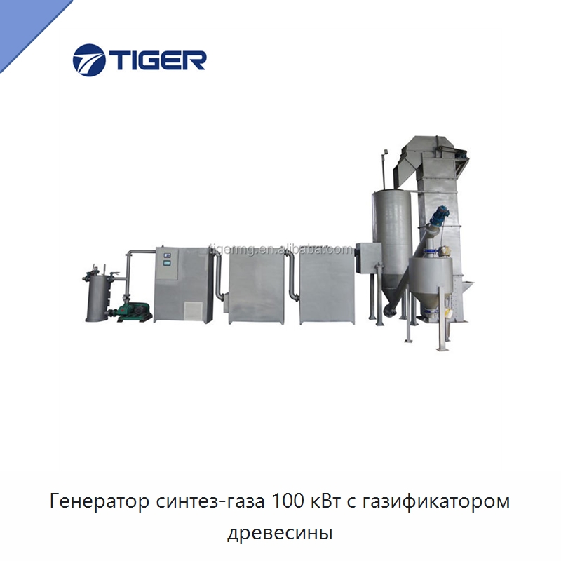 Генератор синтез-газа 100 кВт с газификатором древесины — Энергосберегающее оборудование
