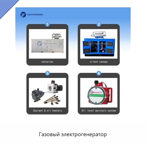 Газовый электрогенератор