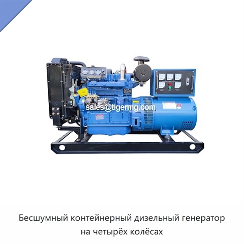 Бесшумный контейнерный дизельный генератор на четырёх колёсах