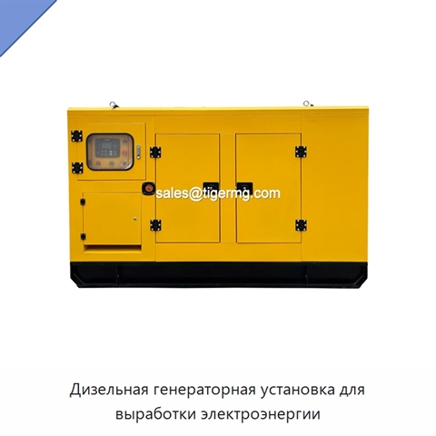Дизельная генераторная установка для выработки электроэнергии