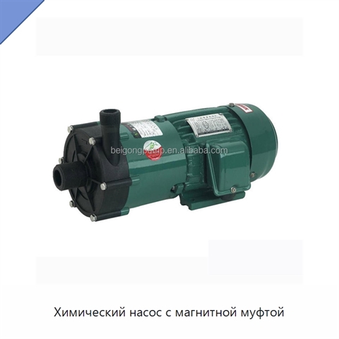 Химический насос с магнитной муфтой