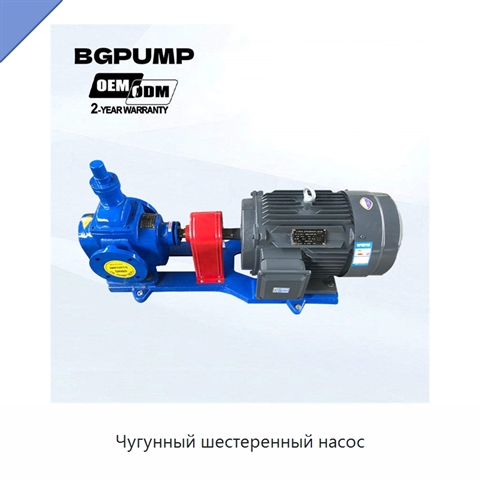 Чугунный шестеренный насос