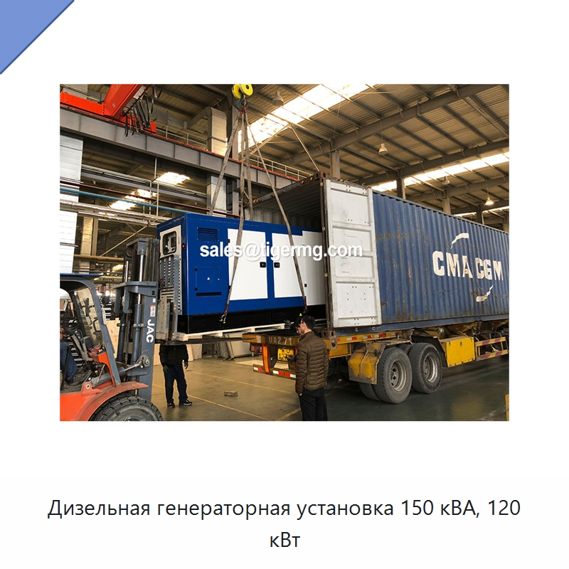 Дизельная генераторная установка 150 кВА, 120 кВт — Дизельные генераторы