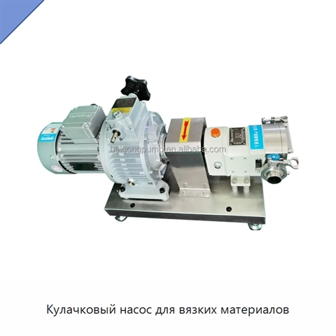 Кулачковый насос для вязких материалов
