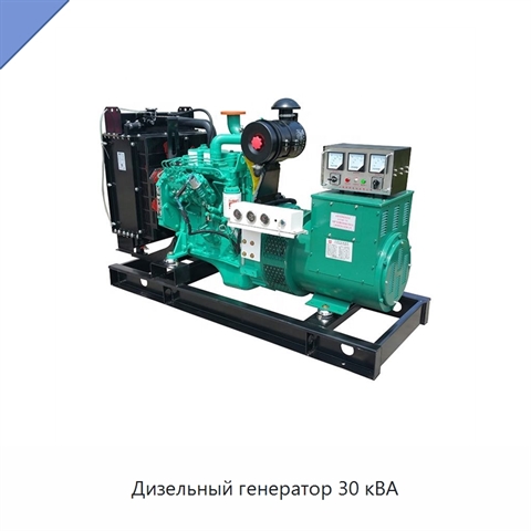 Дизельный генератор 30 кВА