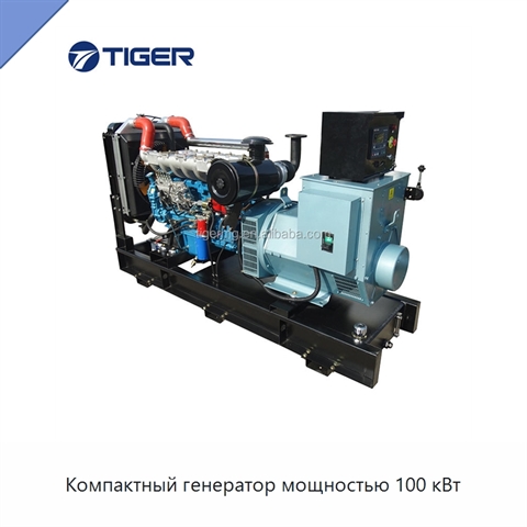 Компактный генератор мощностью 100 кВт
