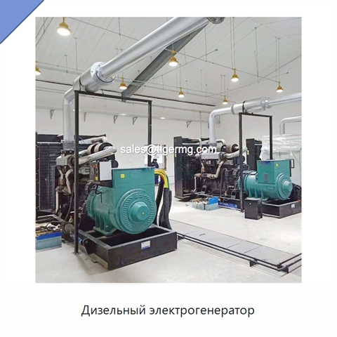 Дизельный электрогенератор
