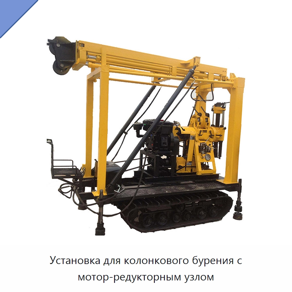 Установка для колонкового бурения с мотор-редукторным узлом — Горнодобывающее оборудование