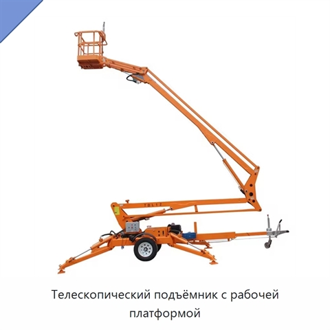 Телескопический подъёмник с рабочей платформой