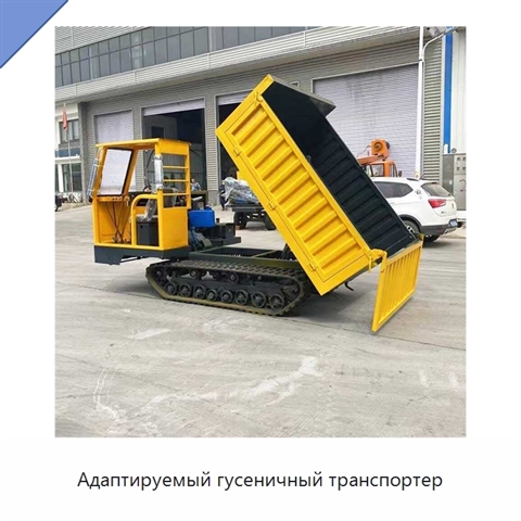 Адаптируемый гусеничный транспортер