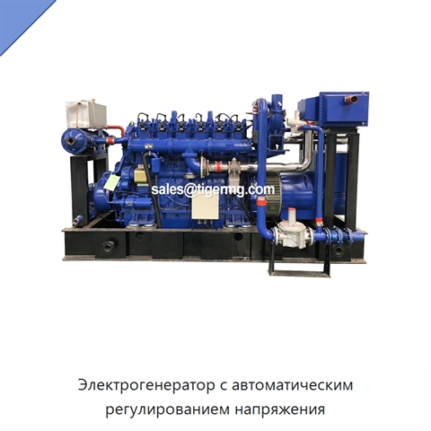 Электрогенератор с автоматическим регулированием напряжения