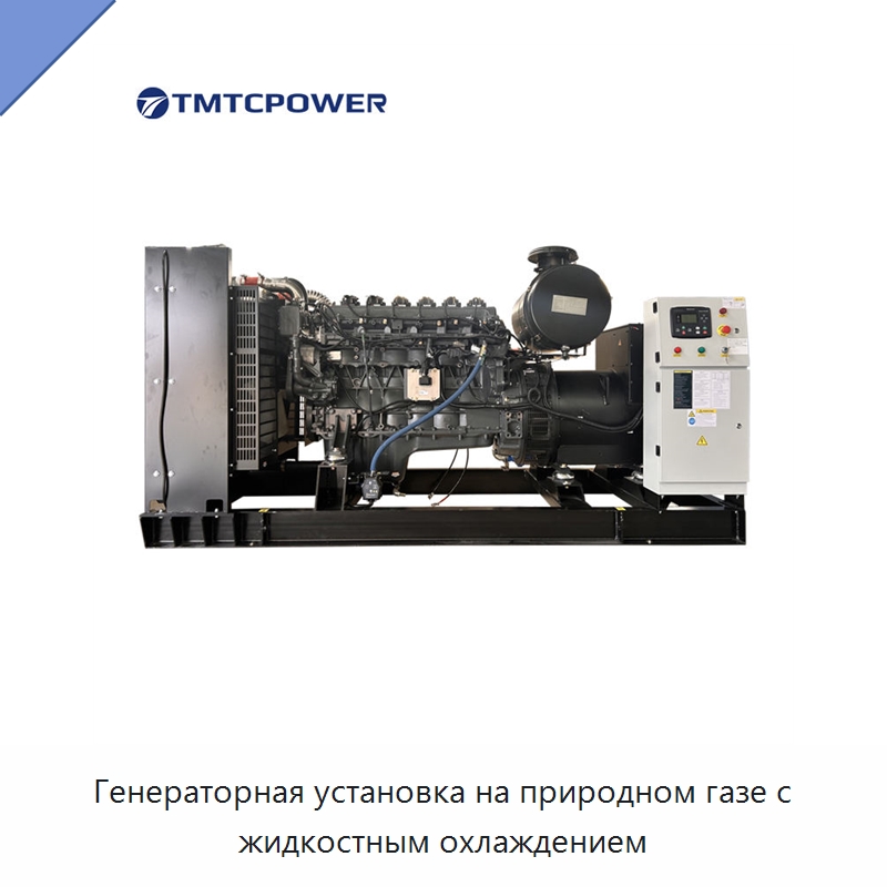 Генераторная установка на природном газе с жидкостным охлаждением — Генерация электроэнергии