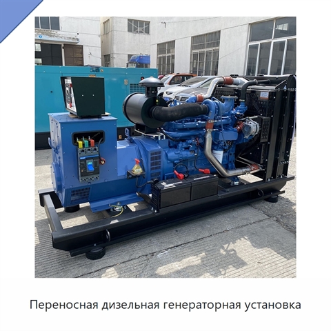 Переносная дизельная генераторная установка