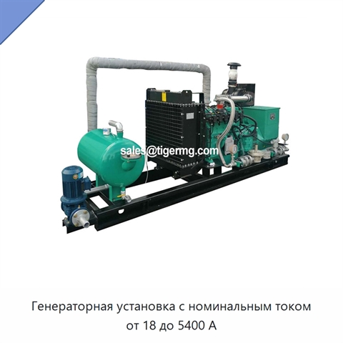 Генераторная установка с номинальным током от 18 до 5400 А