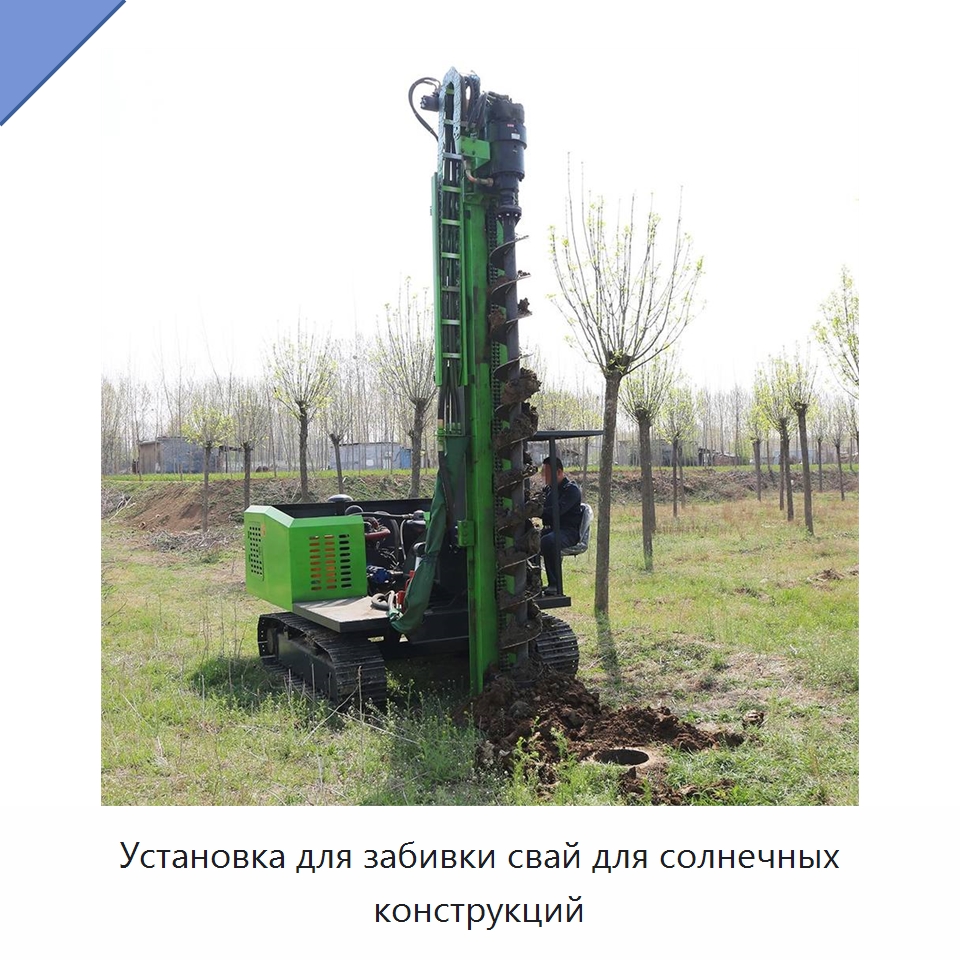 Установка для забивки свай для солнечных конструкций — Сваебойные установки