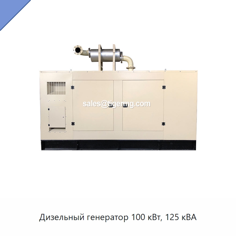 Дизельный генератор 100 кВт, 125 кВА — Дизельные генераторы