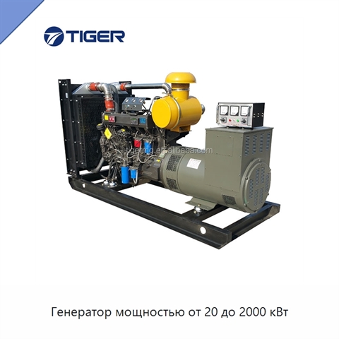 Генератор мощностью от 20 до 2000 кВт