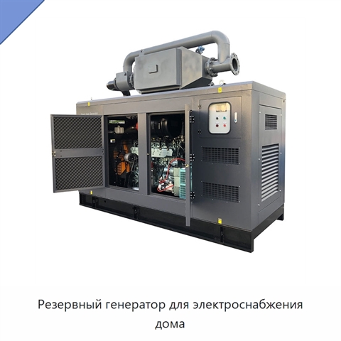 Резервный генератор для электроснабжения дома