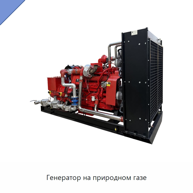 Генератор на природном газе — Генерация электроэнергии