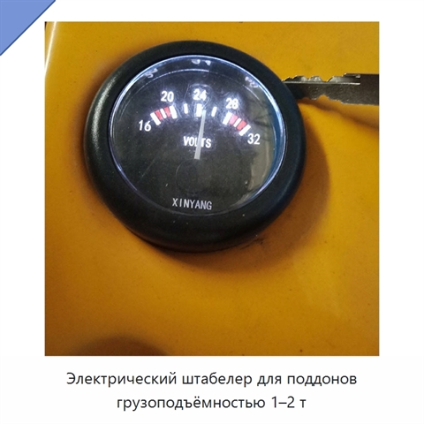 Электрический штабелер для поддонов грузоподъёмностью 1–2 т